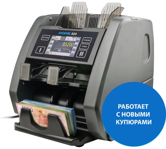 Счетчик банкнот DORS 820M1 RUS2 валюта RUB, EUR, USD FRZ-050968