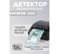 Автоматический детектор рублей DORS 200 м2 rus FRZ-053199