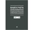 Книга учета доходов ИП применяющих патентную систему налогообложения Контур Лайн 02FC0014 1