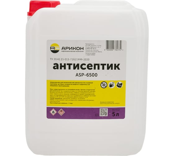 Антисептик ASP-6500 канистра 5 л АРИКОН 00-00005735
