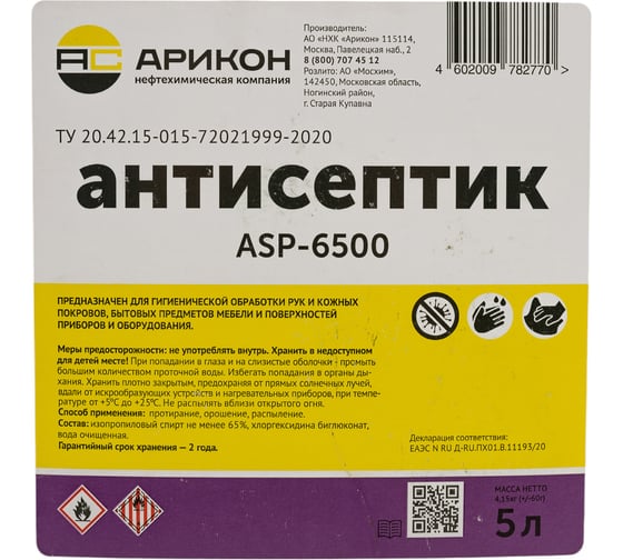 Антисептик ASP-6500 канистра 5 л АРИКОН 00-00005735