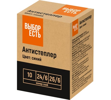 Антистеплер Выбор есть для скоб N10, 24/6, 26/6, синий 1771489