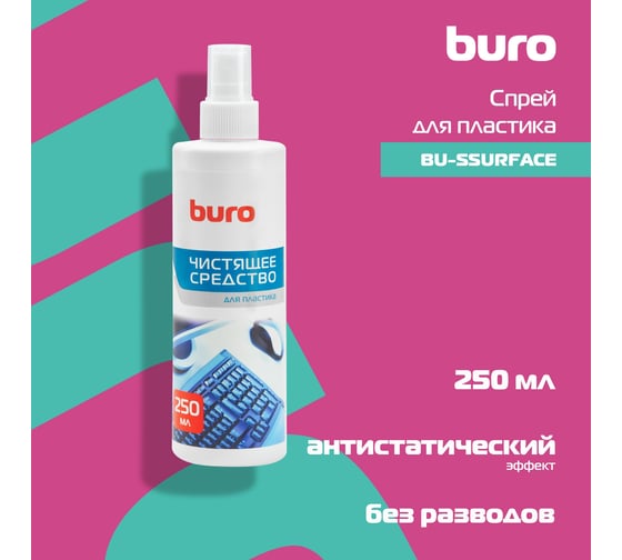 Спрей BURO BU-Ssurface для пластика, 250 мл 817434