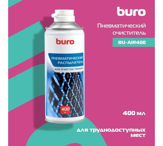 Пневматический очиститель BURO BU-AIR400 для очистки техники, 400 мл 1490194