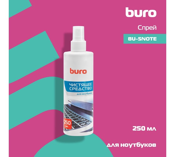 Спрей BURO BU-Snote для ноутбуков, 250 мл 817432