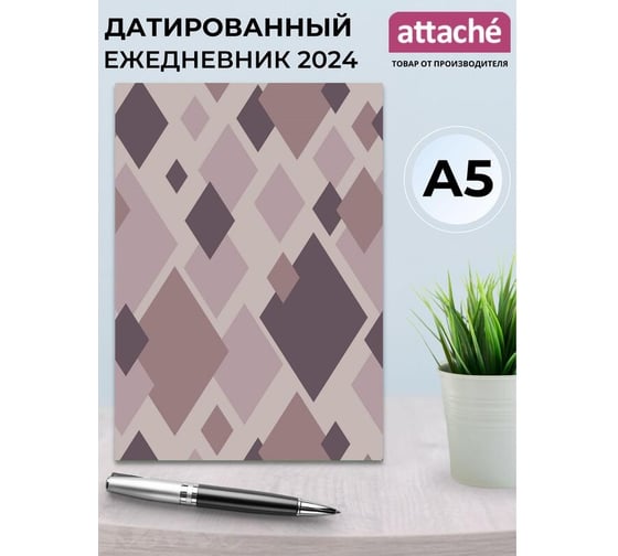 Ежедневник Attache датированный 2024, 7бц, А5, 160 л, ромбы, бордовый 1802095