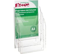 Настольная подставка Комус А4, вертикальная, 3 отделения, 215x32 мм, акрил 172252