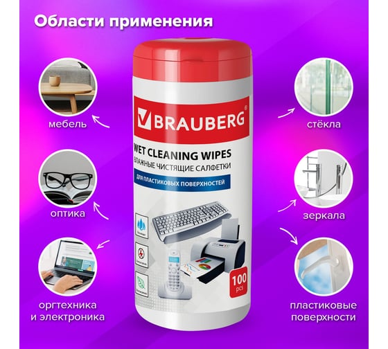 Чистящие салфетки BRAUBERG Power Clean, 100 шт., 510123