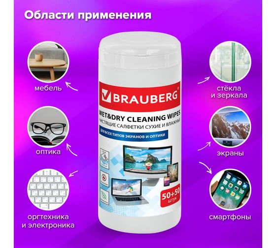 Чистящие салфетки для LCD ЖК-мониторов BRAUBERG 510121