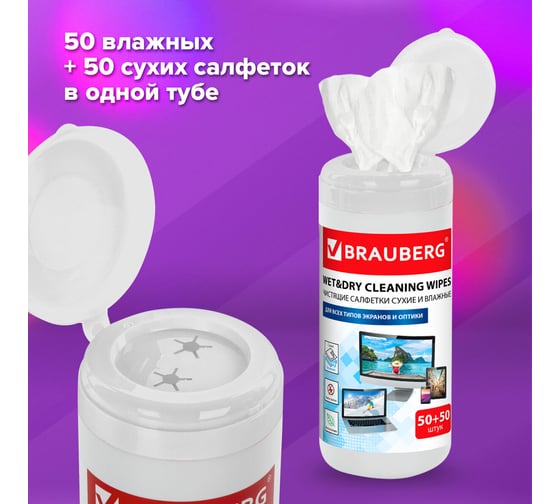 Чистящие салфетки для LCD ЖК-мониторов BRAUBERG 510121