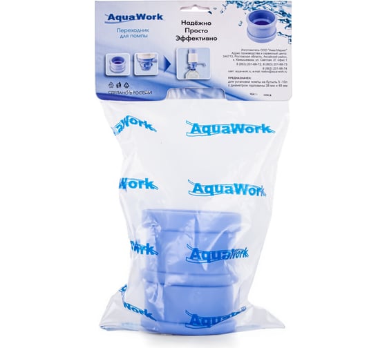 Комплект переходников для помпы Aqua Work для 5 л бутылей 30504