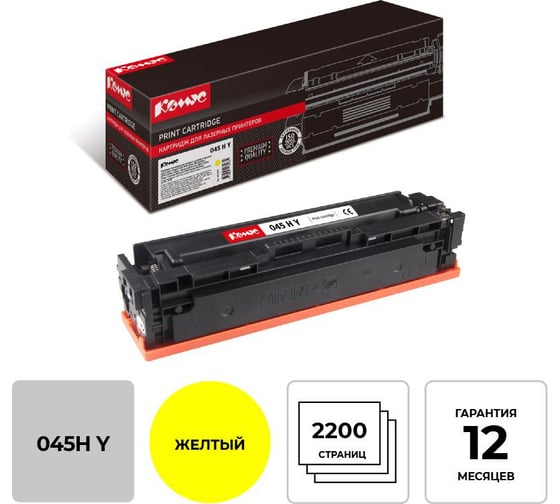 Лазерный картридж Комус 045h y желтый повышенная емкость для canon mf635/633/631 891651 1
