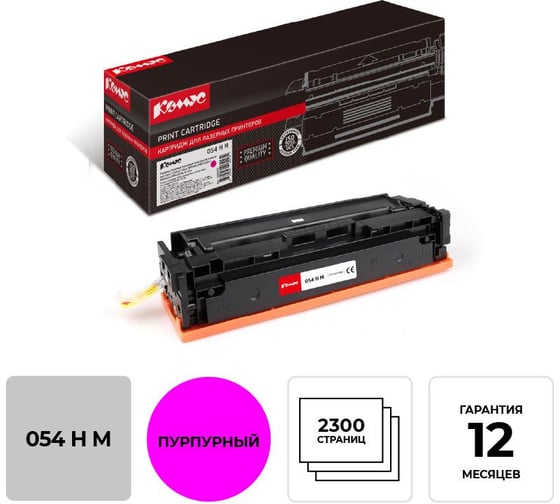 Лазерный картридж Комус 054 h m пурпурный повышенная емкость для canon mf645/643/641/623 1088277 1