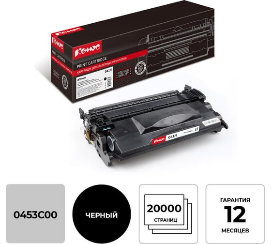 Лазерный картридж Комус 041h черный повышенная емкость для canon lbp312x 891654 1