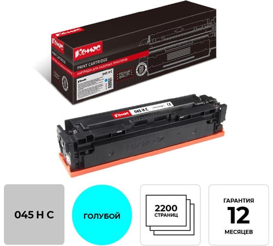 Лазерный картридж Комус 045h c голубой повышенная емкость для canon mf635/633/631 891653 1