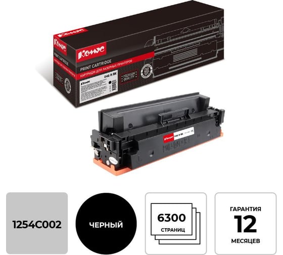 Лазерный картридж Комус 046h bk черный повышенная емкость для canon mf735/734/732 891556 1