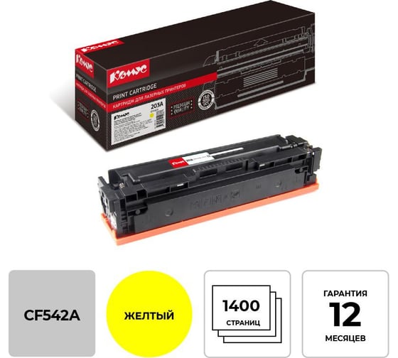 Лазерный картридж Комус 203a cf542a желтый для hp clj pro m254/280 856113 1