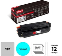 Лазерный картридж Комус 410x cf411x голубой повышенная емкость для hp clj m377 856078