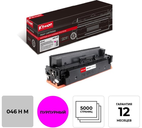 Лазерный картридж Комус 046h m пурпурный повышенная емкость для canon mf735/734/732 891558 1