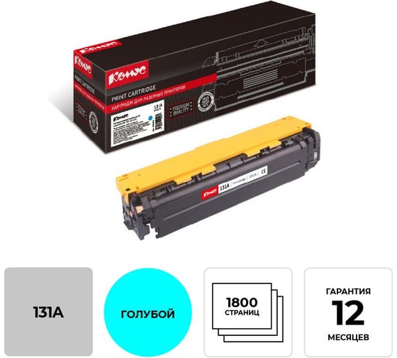 Лазерный картридж Комус 131a cf211a голубой для hp m276n/m276nw 855864 1