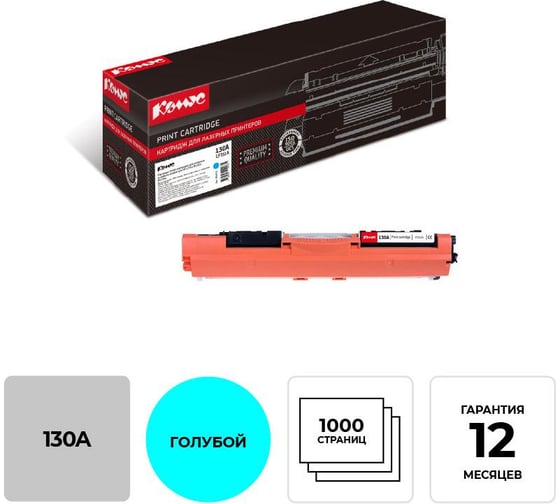 Лазерный картридж Комус 130a cf351a голубой для hp lj prom176n/m177fw 856011 1