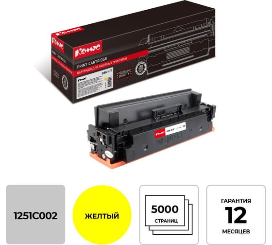 Лазерный картридж Комус 046h y желтый повышенная емкость для canon mf735/734/732 891557 1