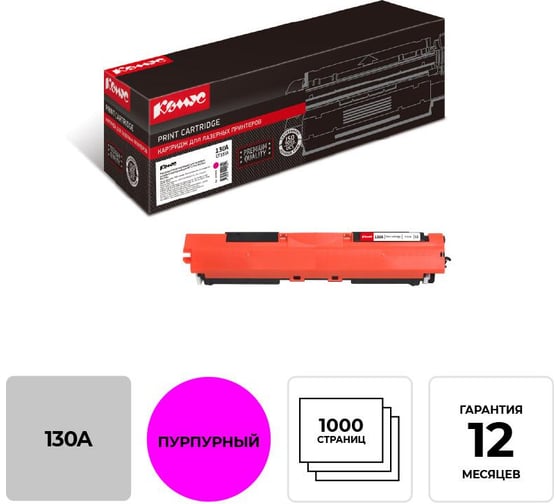 Лазерный картридж Комус 130a cf353a пурпурный для hp lj prom176n/m177fw 855990 1