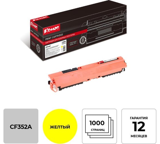 Лазерный картридж Комус 130a cf352a желтый для hp lj prom176n/m177fw 855989 1
