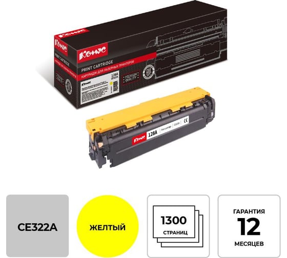 Лазерный картридж Комус 128a ce322a желтый для hp cp1525/cm1410 855804 1
