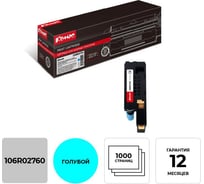Лазерный картридж Комус 106r02760 голубой для xerox 6020/6022/6025 856055