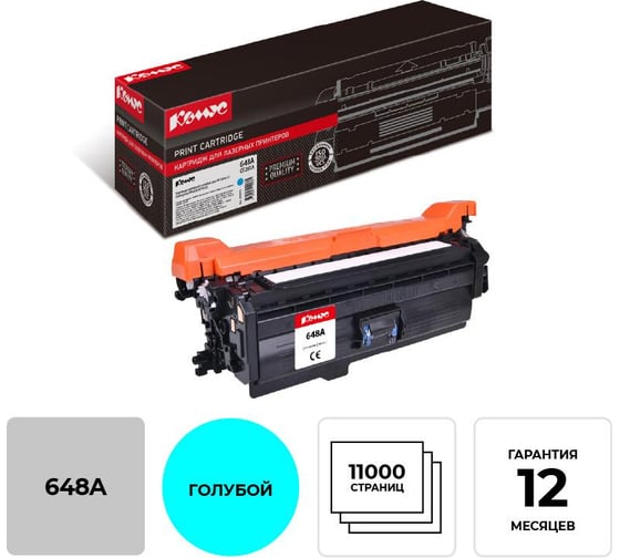 Лазерный картридж Комус 648a ce261a голубой для hp cljcp4025/cp4525 855875 1