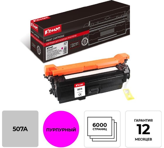 Лазерный картридж Комус 507a ce403a пурпурный для hp clj enterprise500 855892 1