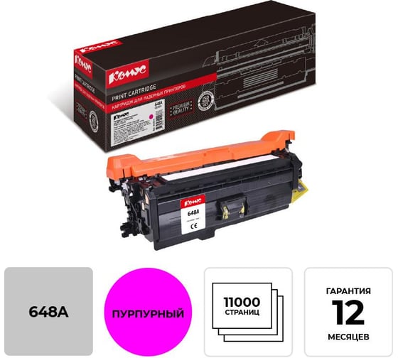 Лазерный картридж Комус 648a ce263a пурпурный для hp cljcp4025/cp4525 855876 1