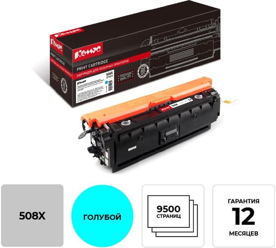 Лазерный картридж Комус 508x cf361x голубой для hp clj m252/m277 856082 1