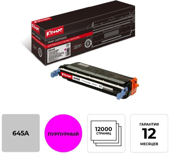 Лазерный картридж Комус 645a c9733a пурпурный для hp laserjet 5500/5550 855833 1