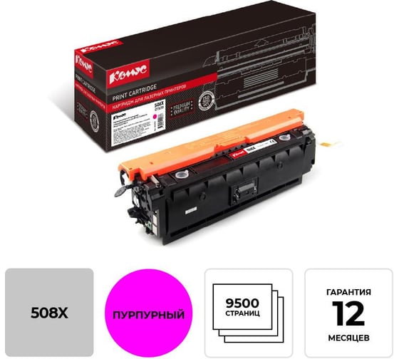 Лазерный картридж Комус 508x cf363x пурпурный для hp clj m552/m553 856084 1