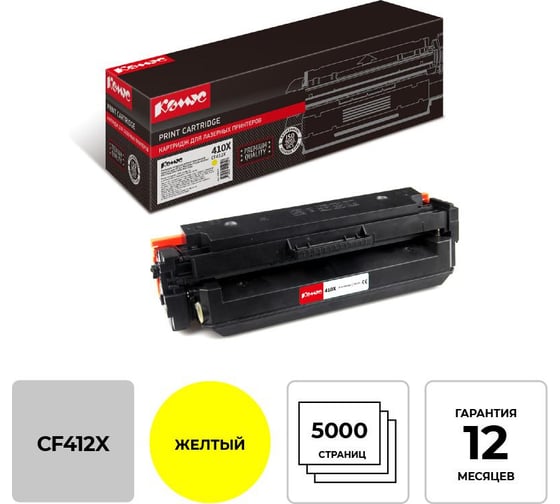 Лазерный картридж Комус 410x cf412x желтый повышенная емкость для hp clj m377 856079