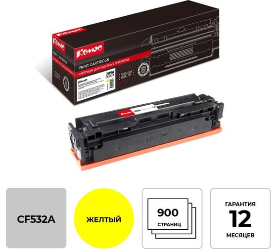 Лазерный картридж Комус 205a cf532a желтый для hp clj mfp m180/181 856121 1