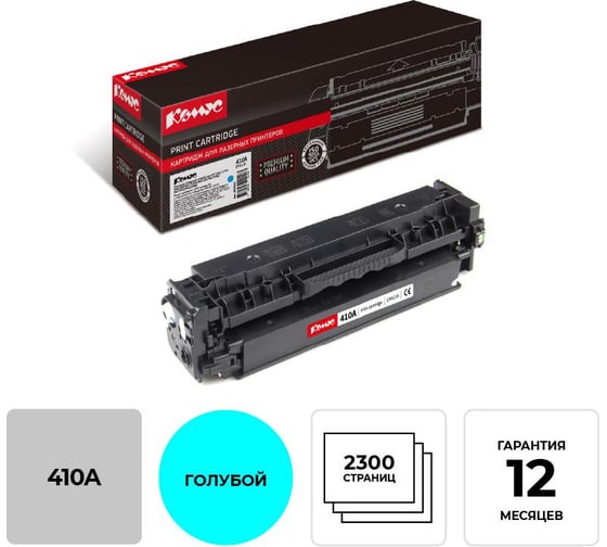 Лазерный картридж Комус cf411a голубой для hp color lj m452/mfp m477 855955 1