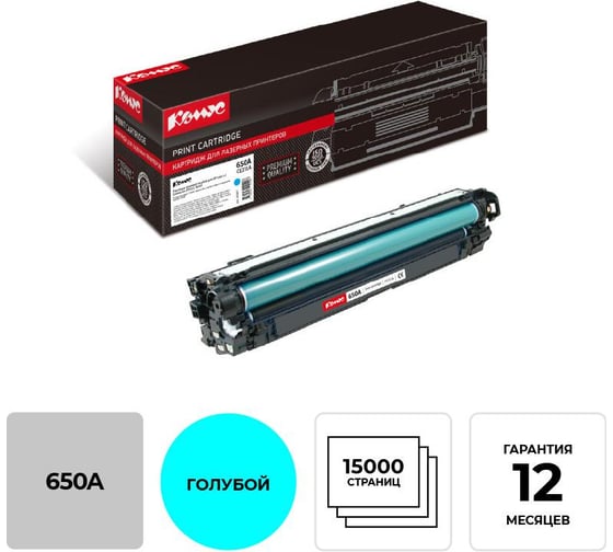 Лазерный картридж Комус 650a ce271a голубой для hp clj cpcp5525,m750 855877 1