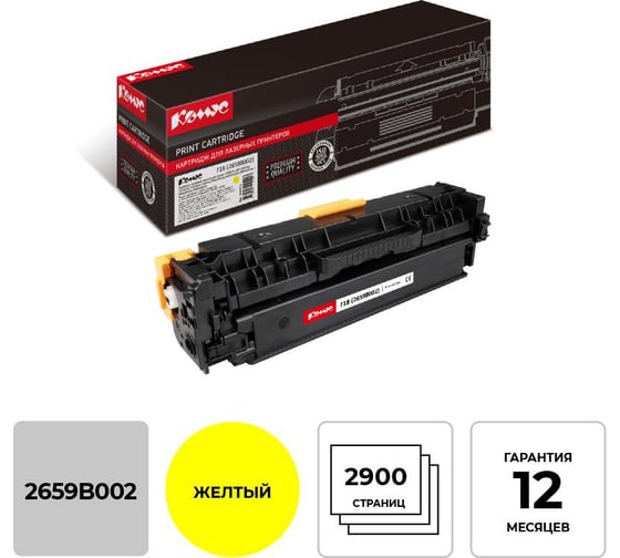 Лазерный картридж Комус 718 2659b002 желтыйдля canon lbp7200c/mf833 855913 1