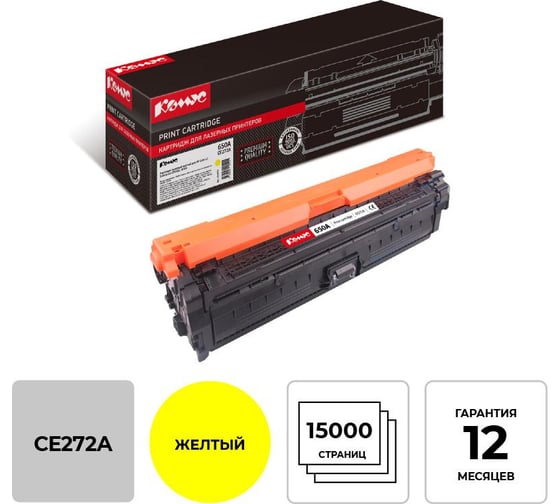 Лазерный картридж Комус 650a ce272a желтый для hp clj cp5525 855874