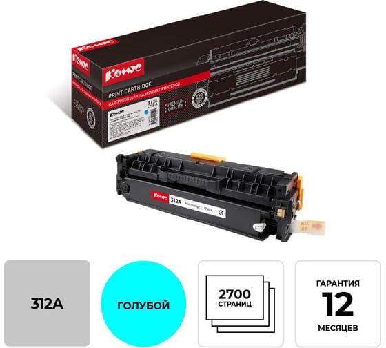 Лазерный картридж Комус cf381a голубой для hp lj m476dn/m476dw/m476nw 855929 1