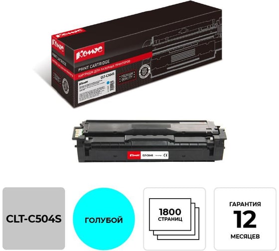 Лазерный картридж Комус cltc504s голубой для samsung clp415/clx419 855889 1