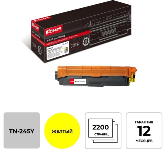 Лазерный картридж Комус tn245y желтый повышенная емкость для brother hl3140 856004 1