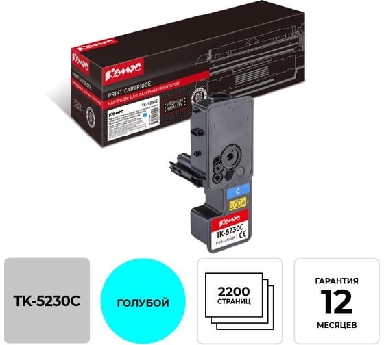 Тонер-картридж Комус tk5230c голубой для kyocera p5021cd/m5521cd 1311484 1