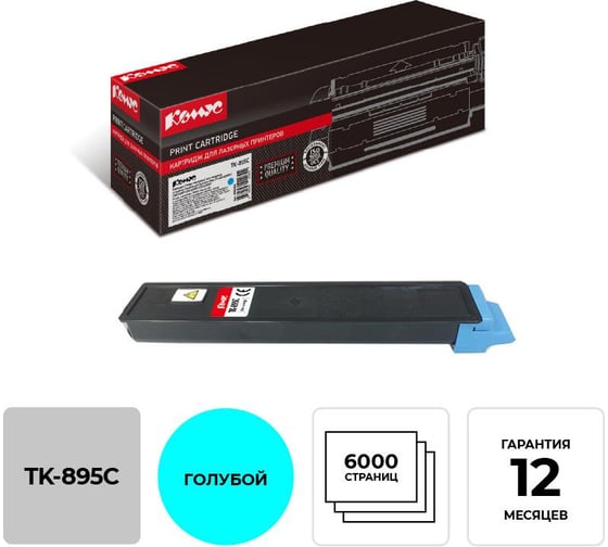 Лазерный картридж Комус tk895c голубой для kyocera fsc8020mfp/c8025m 856032 1