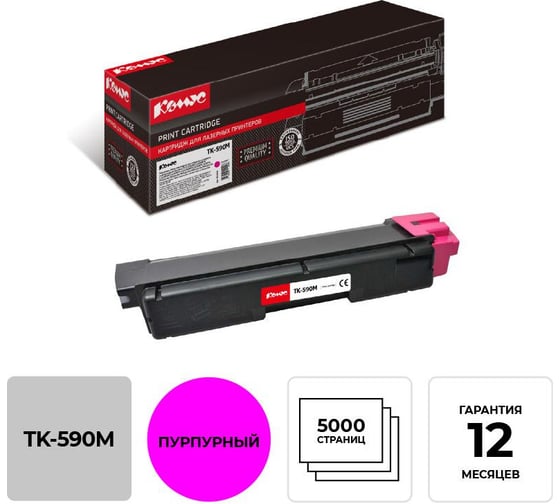 Лазерный картридж Комус tk590m пурпурный для kyocera fsc2026mfp/c2626m 856022 1