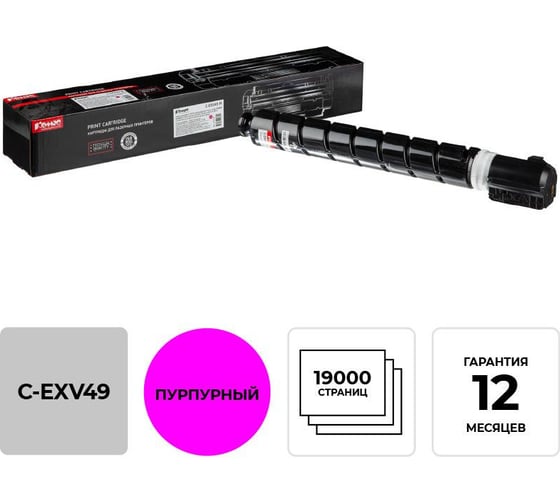 Тонер-картридж Комус cexv49 пурпурный для canon iradv c33xx 1575747 1