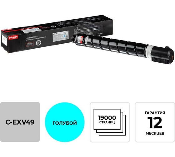 Тонер-картридж Комус cexv49 голубой для canon iradv c33xx 1575746